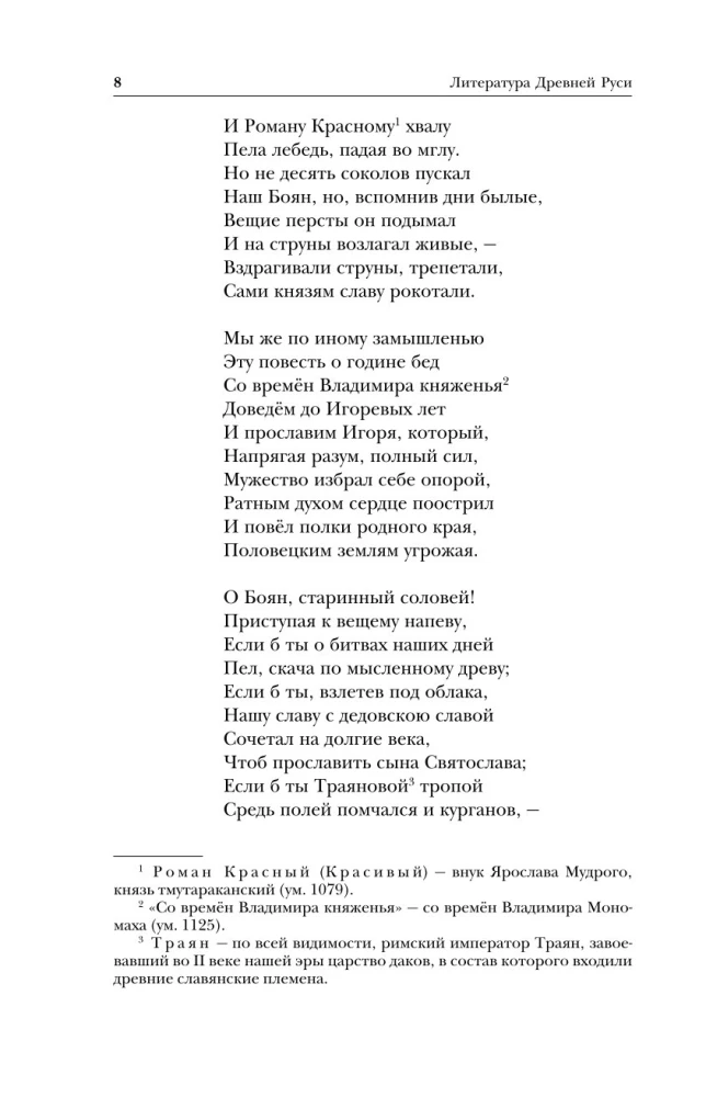Литература Древней Руси. Слово о полку Игореве. Повесть временных лет. Жития святых